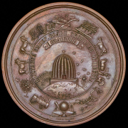 Медаль "Императорского вольного экономического общества" 1860