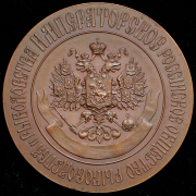 Медаль "Международная рыбопромышленная выставка в С.-Петербурге" 1902