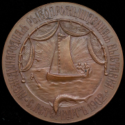 Медаль "Международная рыбопромышленная выставка в С.-Петербурге" 1902