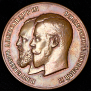 Медаль "От Главного управления землеустройства и земледелия"