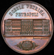 Медаль "Перестройка здания Петропавловского училища в Санкт-Петербурге" 1877