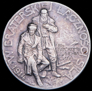Медаль "Русские братьям-полякам" 1914