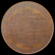 Медаль "В память 50-летия земских учреждений" 1914