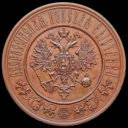 Медаль "Всероссийская конская выставка"