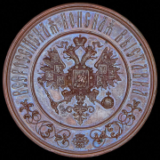 Медаль "Всероссийская конская выставка"