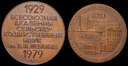 Набор из 2 медалей "Развитие науки и техники в СССР"