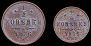 Набор из 2 медных монет 1/2 и 1/4 копейки 1876 СПБ