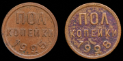 Набор из 2 медных монет Полкопейки 1925, 1928