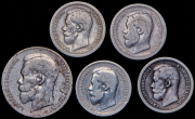 Набор из 5 сер монет (Николай II)