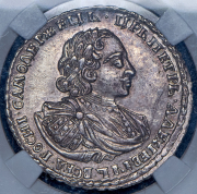 Полтина 1721 (в слабе)