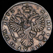 Полтина 1732