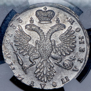 Полтина 1733 (в слабе)