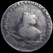 Полтина 1743 СПБ