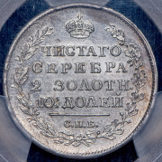 Полтина 1817 (в слабе) СПБ-ПС