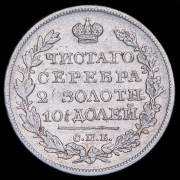 Полтина 1825 СПБ-ПД