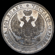 Полтина 1845 MW