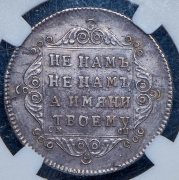 Полуполтинник 1797 (в слабе) СМ-ФЦ