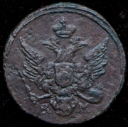 Полушка 1804 КМ