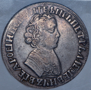 Рубль 1705 (в слабе) МД