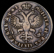 Рубль 1719 ОК