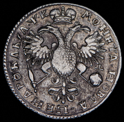 Рубль 1720 ОК