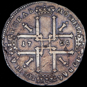 Рубль 1725 без букв
