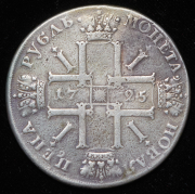 Рубль 1725 СПБ