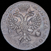 Рубль 1726 без букв