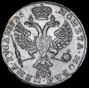 Рубль 1726 без букв