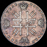 Рубль 1728