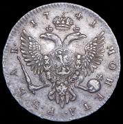 Рубль 1741 СПБ
