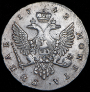 Рубль 1742 ММД