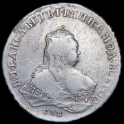 Рубль 1752 СПБ-ЯI