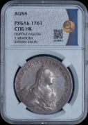 Рубль 1761 (в слабе)