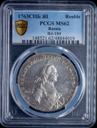 Рубль 1763 (в слабе)