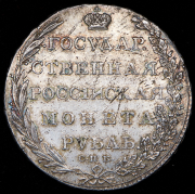 Рубль 1802 СПБ-АИ (Иль. 10р.)