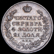 Рубль 1816 СПБ-ПС