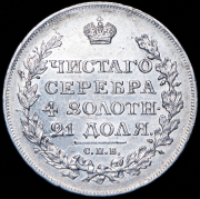 Рубль 1817 СПБ-ПС