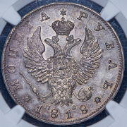 Рубль 1818 (в слабе) СПБ-ПС