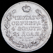 Рубль 1819 СПБ-ПС