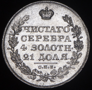 Рубль 1828 СПБ-НГ