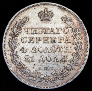 Рубль 1830 СПБ-НГ