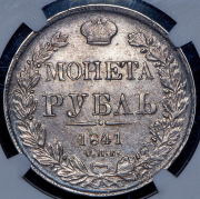 Рубль 1841 (в слабе) СПБ-НГ
