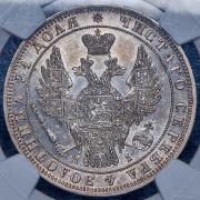 Рубль 1848 (в слабе) СПБ-НI