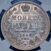 Рубль 1848 (в слабе) СПБ-НI