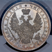 Рубль 1854 (в слабе) СПБ-НI