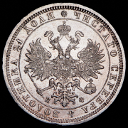 Рубль 1881 СПБ-НФ