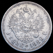 Рубль 1886 (АГ)