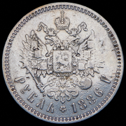 Рубль 1886 (АГ)