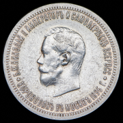 Рубль 1896 "Коронационный" (АГ)